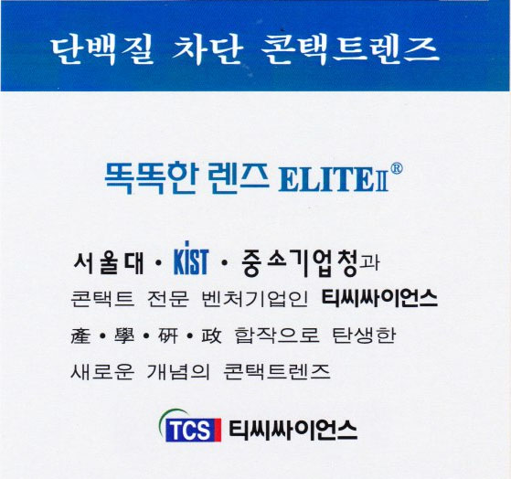 [ѹα]ܹ Ʈ EliteII Tc science softlens